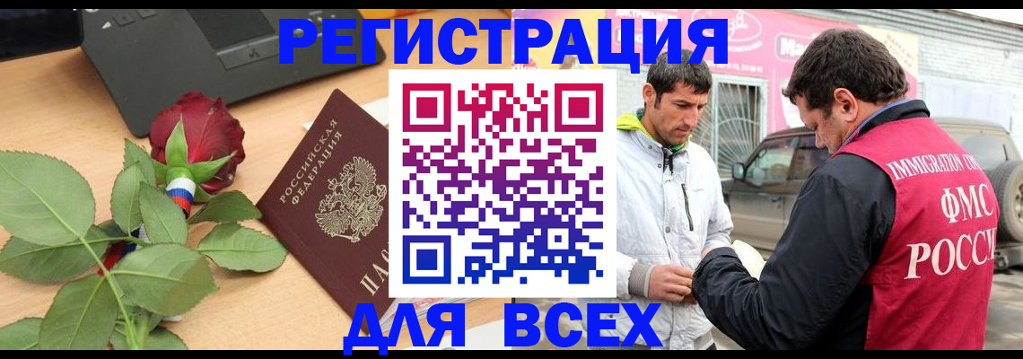 временная регистрация поиск в Усть-Катаве